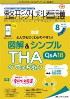 整形外科看護 2020年8月号 表紙