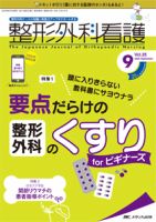 整形外科看護 2020年9月号 表紙