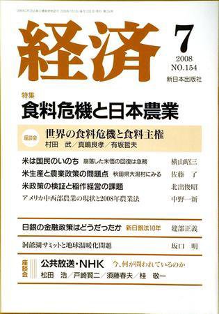 経済 154 (発売日2008年06月08日) 表紙