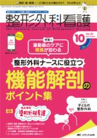 整形外科看護 2020年10月号 表紙