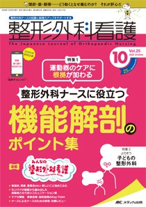 整形外科看護 2020年10月号 (発売日2020年09月12日) 表紙