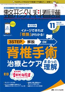 整形外科看護 2020年11月号 (発売日2020年10月12日) 表紙