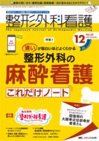 整形外科看護 2020年12月号 表紙