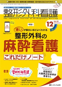 整形外科看護 2020年12月号 (発売日2020年11月12日) 表紙