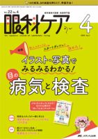 眼科ケア 2020年4月号 表紙