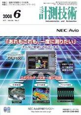 計測技術 6月号 (発売日2008年06月05日) 表紙