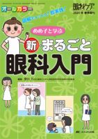 眼科ケア 春季増刊 表紙