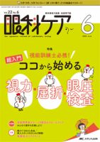 眼科ケア 2020年6月号 表紙