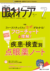 眼科ケア｜眼科・医療・看護書 | 看護・医学新刊を取り揃え