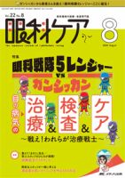 眼科ケア 2020年8月号 表紙