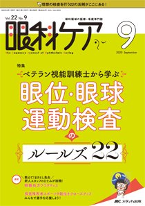 眼科ケア 2020年9月号 (発売日2020年08月24日) 表紙