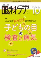 眼科ケア 2020年10月号 表紙