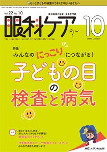 眼科ケア 2020年10月号 (発売日2020年09月24日) 表紙