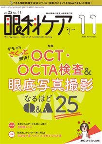 眼科ケア｜定期購読で送料無料 - 雑誌のFujisan