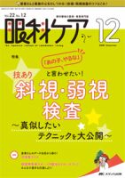 眼科ケア 2020年12月号 表紙