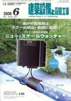 建築設備と配管工事のバックナンバー (5ページ目 45件表示) | 雑誌/定期購読の予約はFujisan