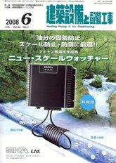 建築設備と配管工事 6月号 (発売日2008年06月05日) 表紙