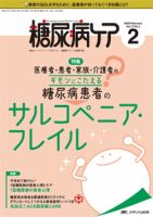 糖尿病ケア＋（プラス） 2020年2月号 表紙
