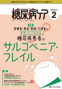 糖尿病ケア＋（プラス） 2020年2月号 (発売日2020年01月07日) 表紙