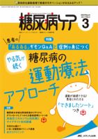 糖尿病ケア＋（プラス） 2020年3月号 表紙