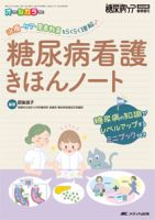 糖尿病ケア＋（プラス） 春季増刊 表紙