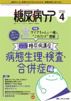 糖尿病ケア＋（プラス） 2020年4月号 表紙