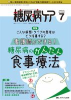 糖尿病ケア＋（プラス） 2020年7月号 表紙