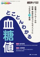 糖尿病ケア＋（プラス） 秋季増刊 表紙