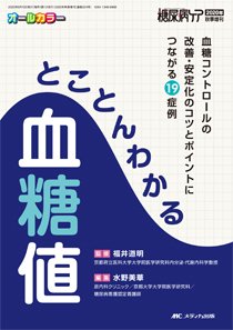糖尿病ケア＋（プラス） 秋季増刊 (発売日2020年08月24日) 表紙