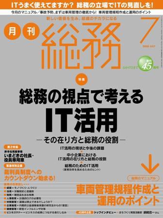月刊総務 2008年7月 (発売日2008年06月08日) 表紙