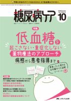 糖尿病ケア＋（プラス） 2020年10月号 表紙