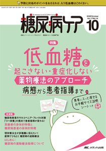 糖尿病ケア＋（プラス） 2020年10月号 (発売日2020年09月07日) 表紙