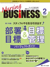 Nursing BUSINESS（ナーシングビジネス） 2020年2月号 (発売日2020年01月14日) 表紙