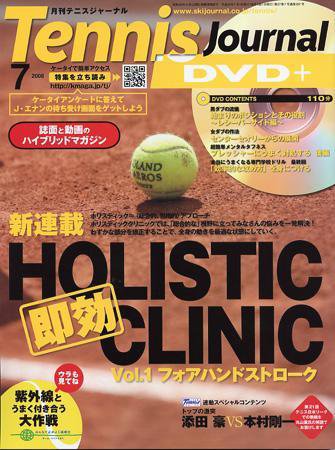 テニスジャーナル 7月号 (発売日2008年06月05日) 表紙