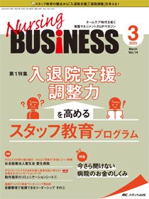 Nursing BUSINESS（ナーシングビジネス） 2020年3月号 (発売日2020年02月14日) 表紙
