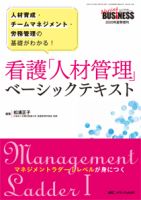 Nursing BUSINESS（ナーシングビジネス） 夏季増刊 表紙