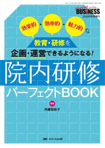 Nursing BUSINESS（ナーシングビジネス） 秋季増刊 (発売日2020年10月25日) 表紙