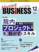 Nursing BUSINESS（ナーシングビジネス） 2020年12月号 表紙