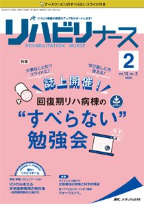 リハビリナース 2020年2号 (発売日2020年03月05日) 表紙