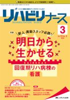 リハビリナース 2020年3号 表紙