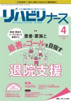 リハビリナース 2020年4号 表紙