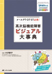 リハビリナース 秋季増刊 (発売日2020年09月30日) 表紙