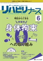 リハビリナース 2020年6号 表紙