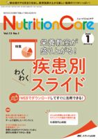 NutritionCare（ニュートリションケア） 2020年1月号 表紙