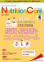 NutritionCare（ニュートリションケア） 2020年4月号 表紙