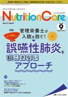 NutritionCare（ニュートリションケア） 2020年9月号 表紙