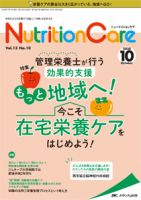 NutritionCare（ニュートリションケア） 2020年10月号 表紙