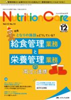 NutritionCare（ニュートリションケア）のバックナンバー (2ページ目 45件表示) | 雑誌/定期購読の予約はFujisan