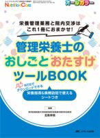 NutritionCare（ニュートリションケア） 冬季増刊 表紙