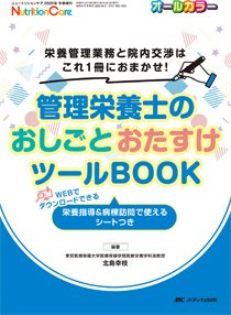 NutritionCare（ニュートリションケア） 冬季増刊 (発売日2020年12月15日) 表紙